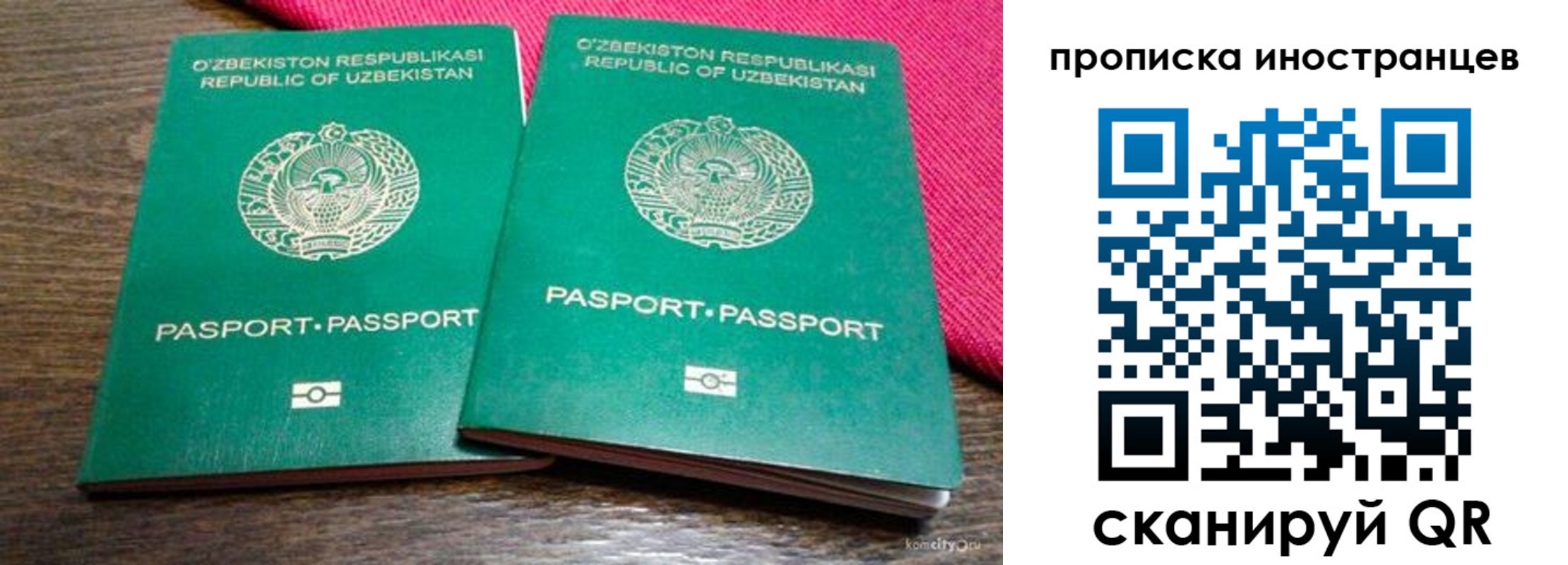 временная регистрация законно в Отрадном