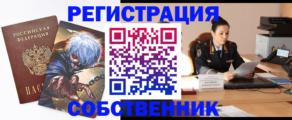 прописка штамп в Отрадном