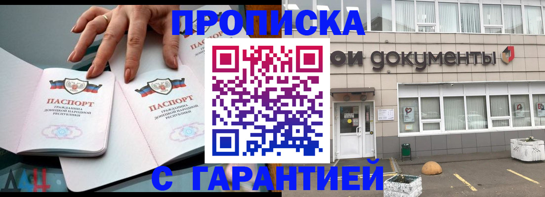 прописка паспорт в Отрадном