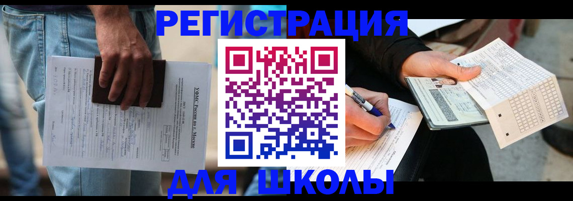 где прописаться в Отрадном