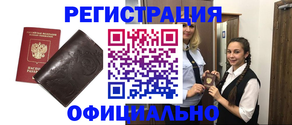 прописка регистрация в Отрадном