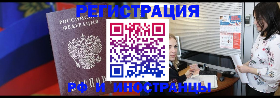 прописка регистрация в Отрадном