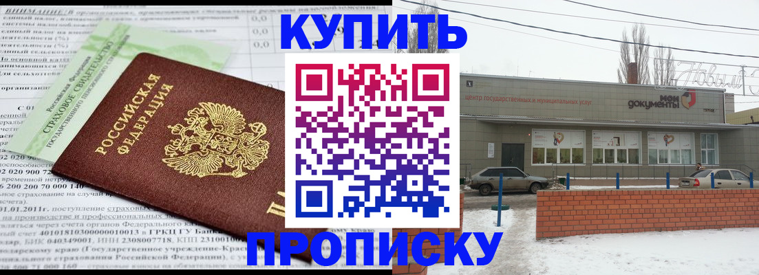 прописка для работы в Отрадном